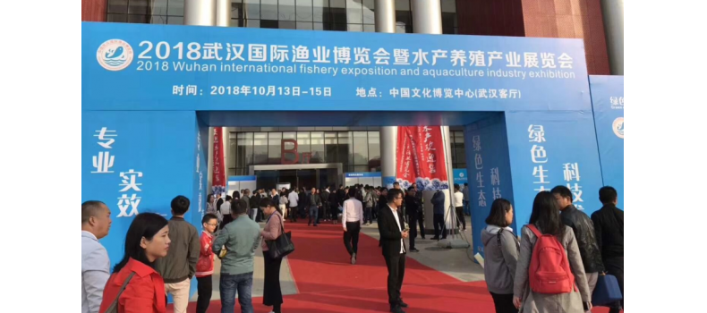 共聚2018武漢水產(chǎn)盛會(huì) 廈門百維康大放光彩！